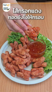 ไส้กรอกแดง